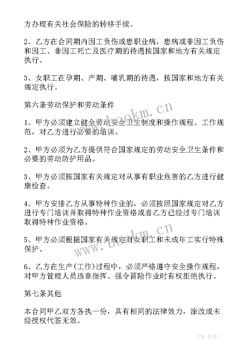 2023年佛山交通运输管理局官网 佛山市劳动合同(汇总9篇)