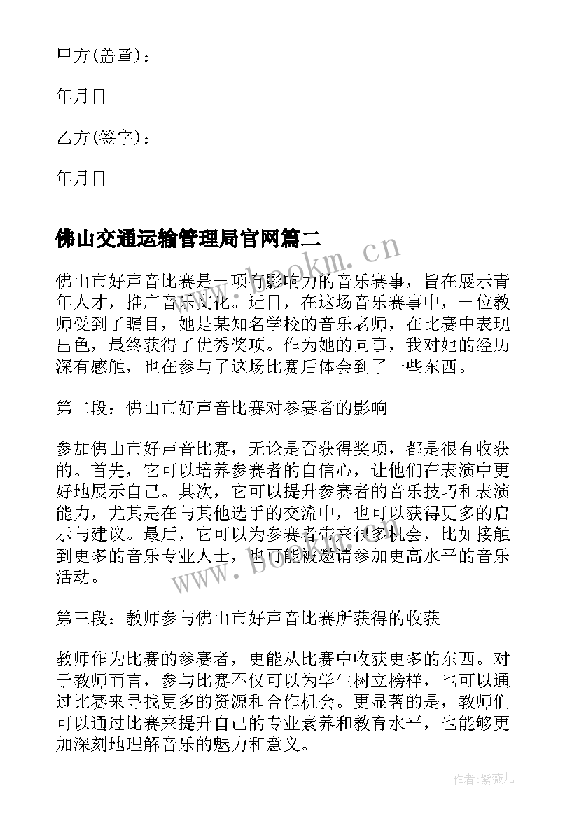 2023年佛山交通运输管理局官网 佛山市劳动合同(汇总9篇)