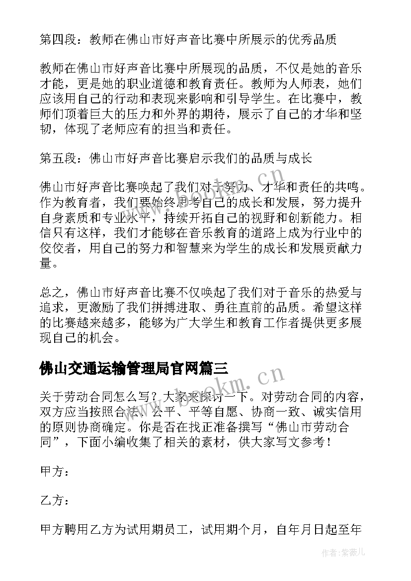 2023年佛山交通运输管理局官网 佛山市劳动合同(汇总9篇)