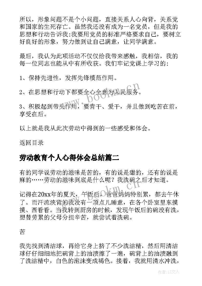 劳动教育个人心得体会总结 劳动教育个人心得体会(模板5篇)