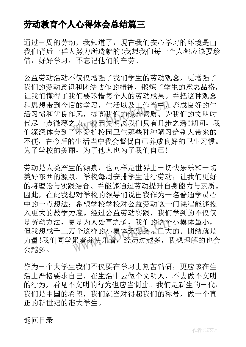 劳动教育个人心得体会总结 劳动教育个人心得体会(模板5篇)