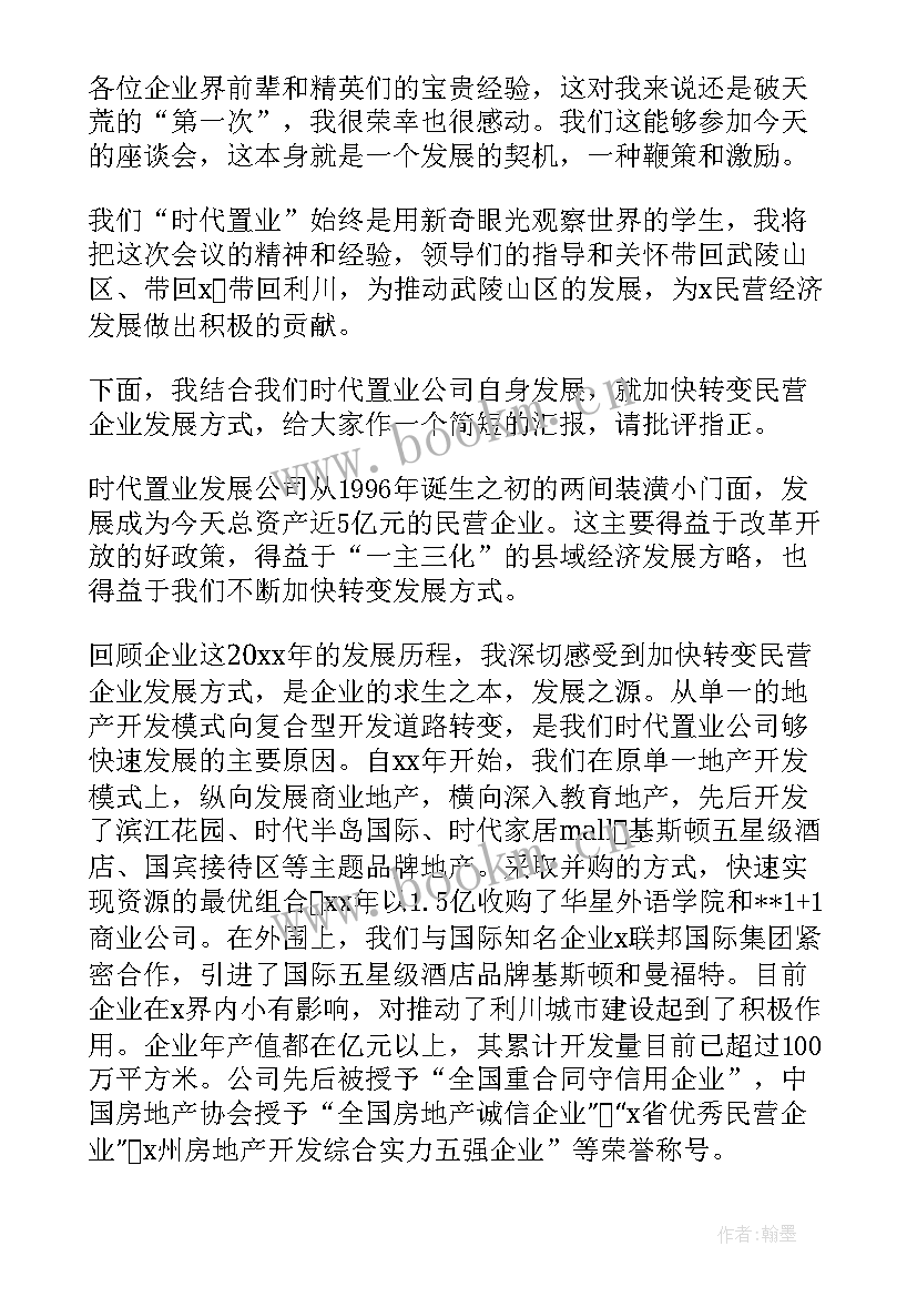 最新企业交流发言材料标题(优秀5篇)