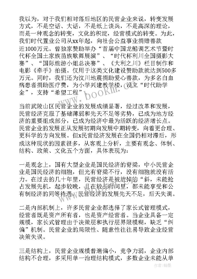 最新企业交流发言材料标题(优秀5篇)