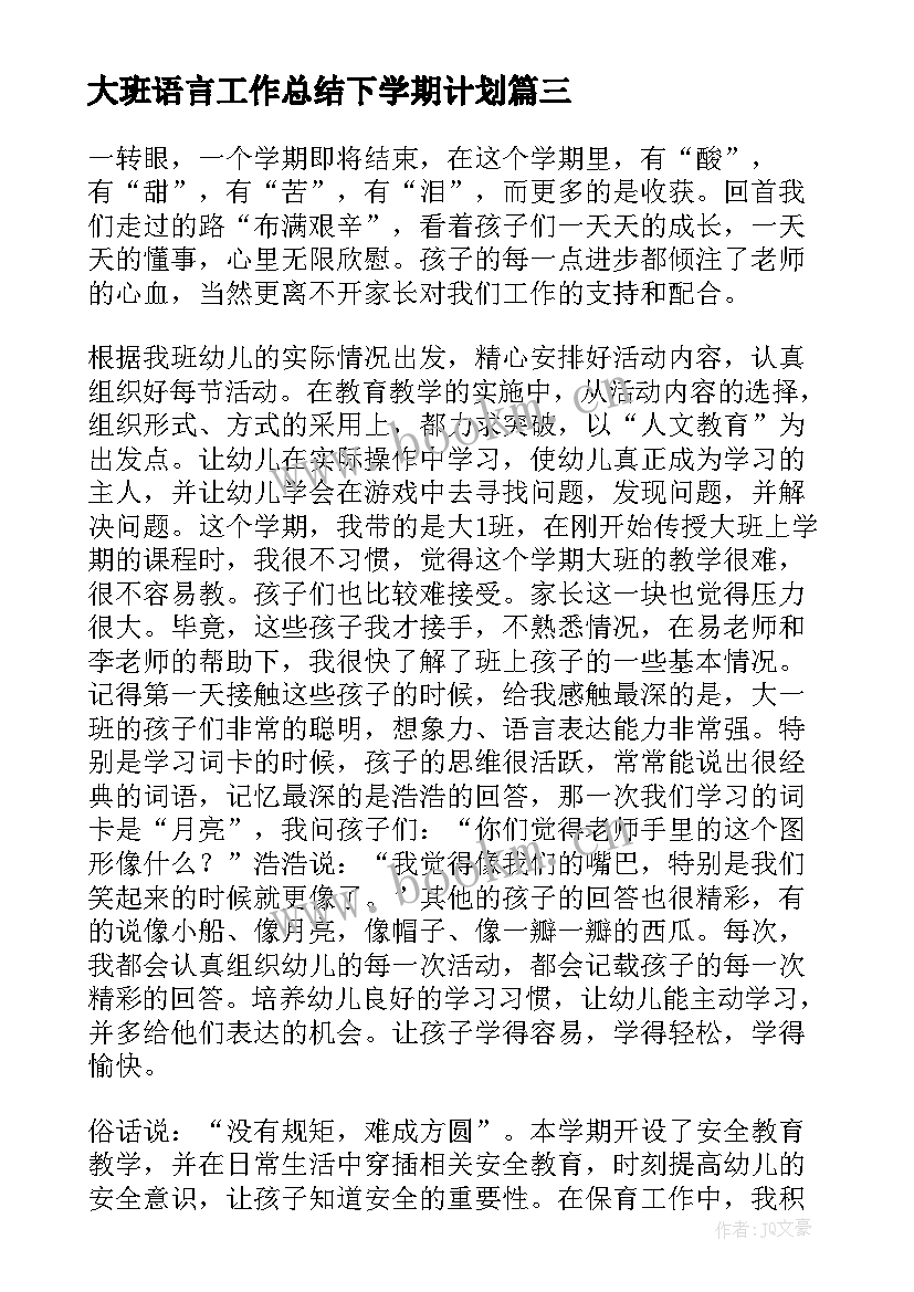 2023年大班语言工作总结下学期计划(精选5篇)