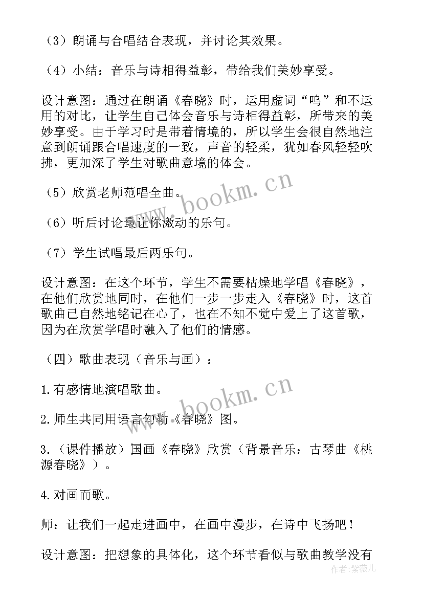 国学春晓教案小班 小班教案春晓教案(实用5篇)