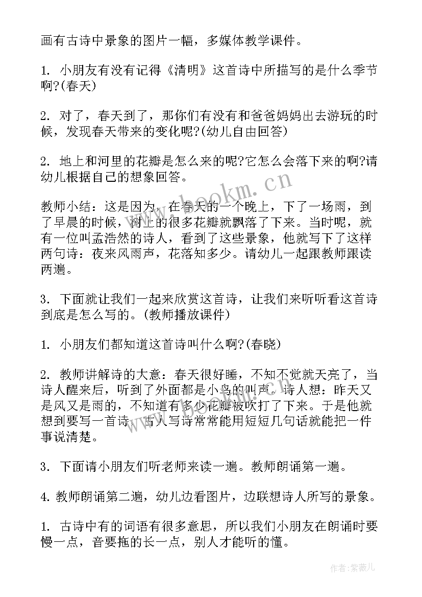 国学春晓教案小班 小班教案春晓教案(实用5篇)