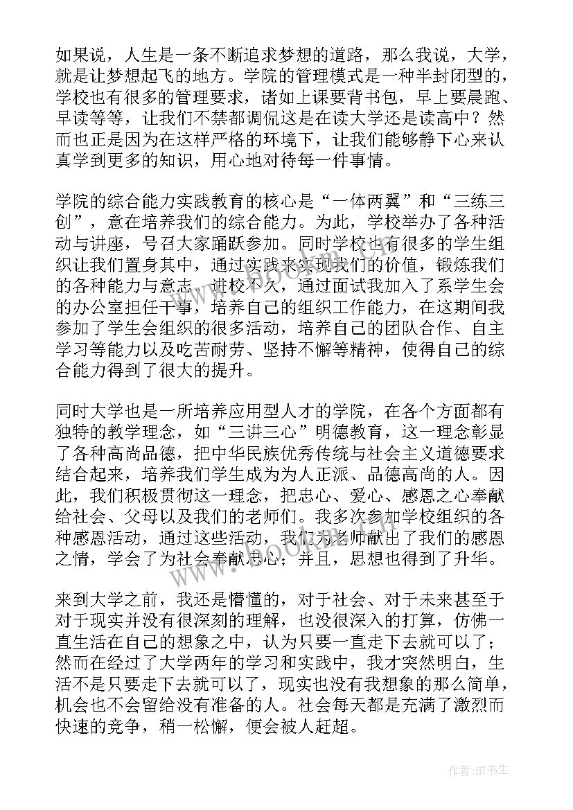 2023年大学生个人成长报告总结 大学生个人成长报告(优秀9篇)