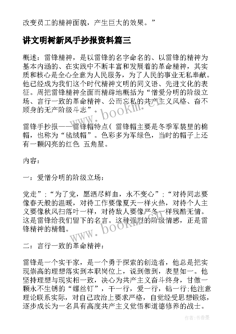 最新讲文明树新风手抄报资料(实用5篇)