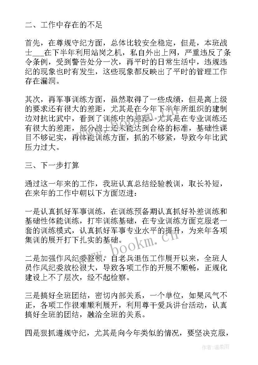 部队班级半年总结(精选5篇)