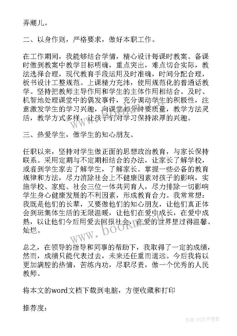 最新政治方面的总结 个人总结思想政治学习方面(精选5篇)