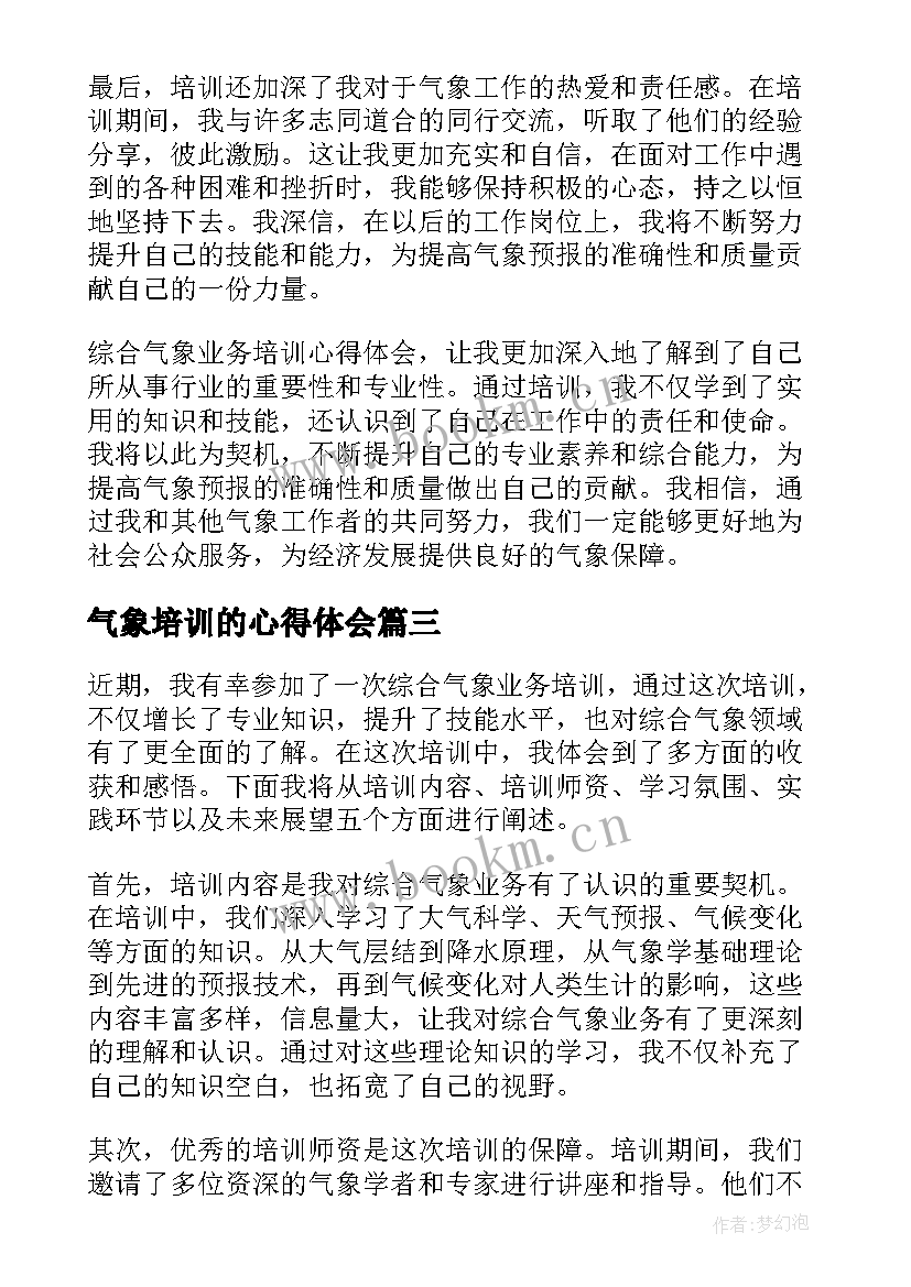 气象培训的心得体会 综合气象业务培训心得体会(优秀5篇)