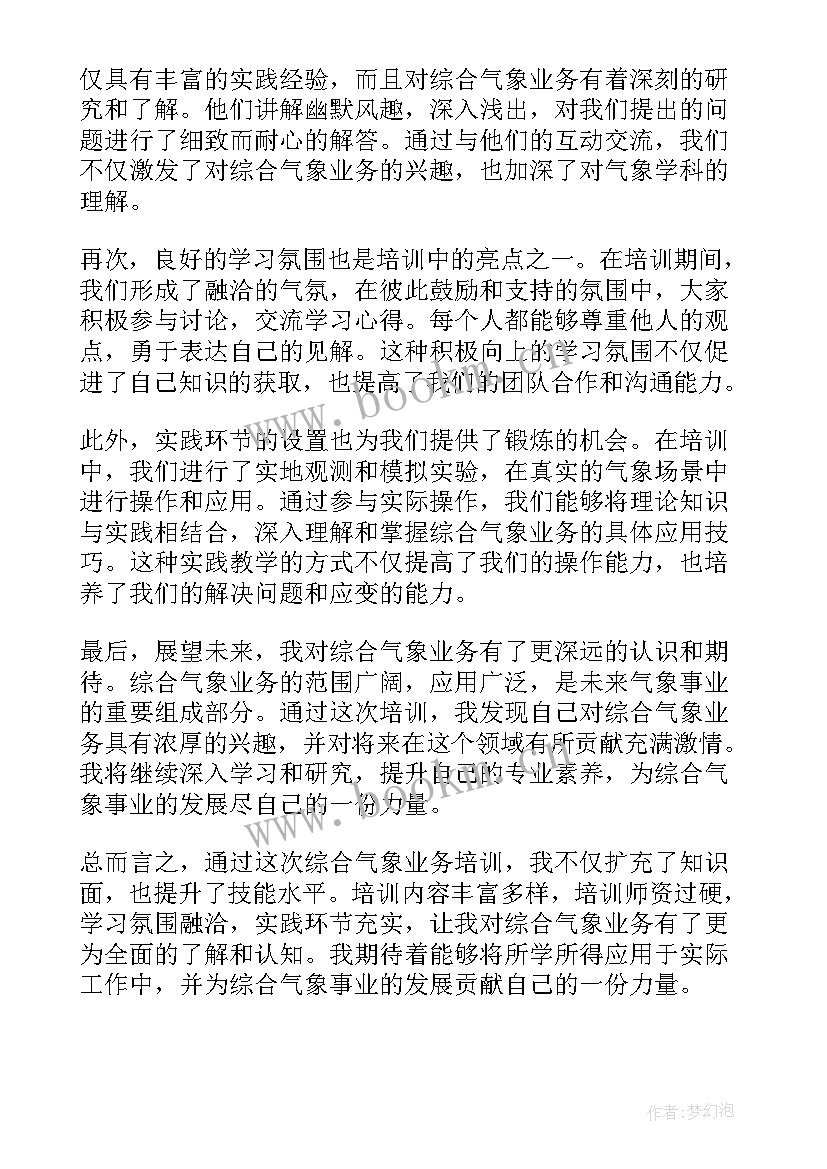 气象培训的心得体会 综合气象业务培训心得体会(优秀5篇)