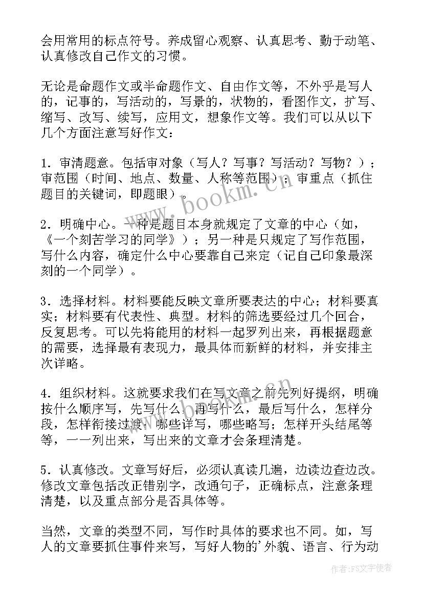 2023年八年级第一学期语文书笔记 八年级第一学期语文期末复习计划(优秀5篇)