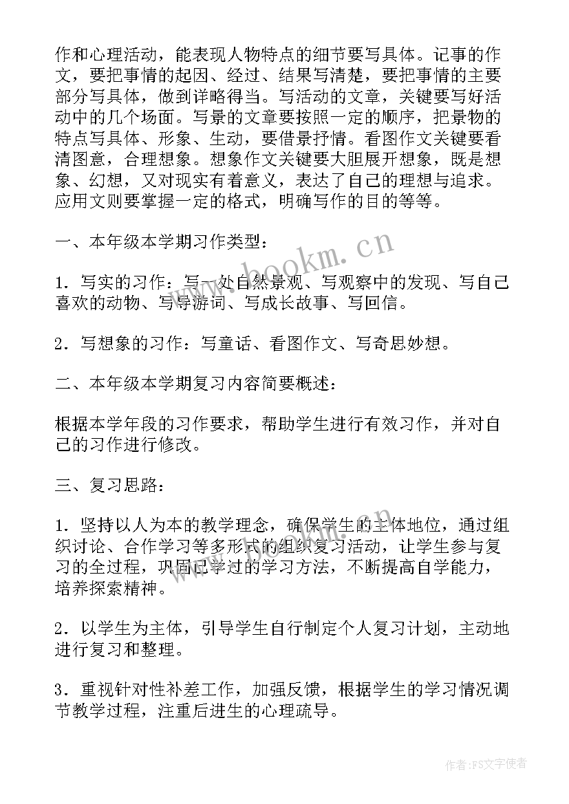 2023年八年级第一学期语文书笔记 八年级第一学期语文期末复习计划(优秀5篇)