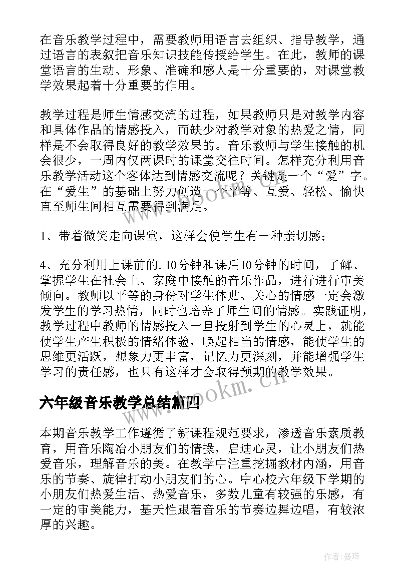 六年级音乐教学总结(优秀9篇)