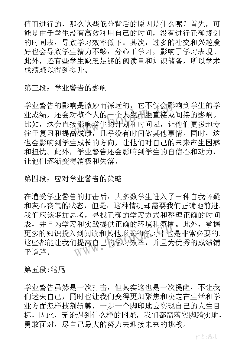 最新学业原因辞职申请书(优秀8篇)