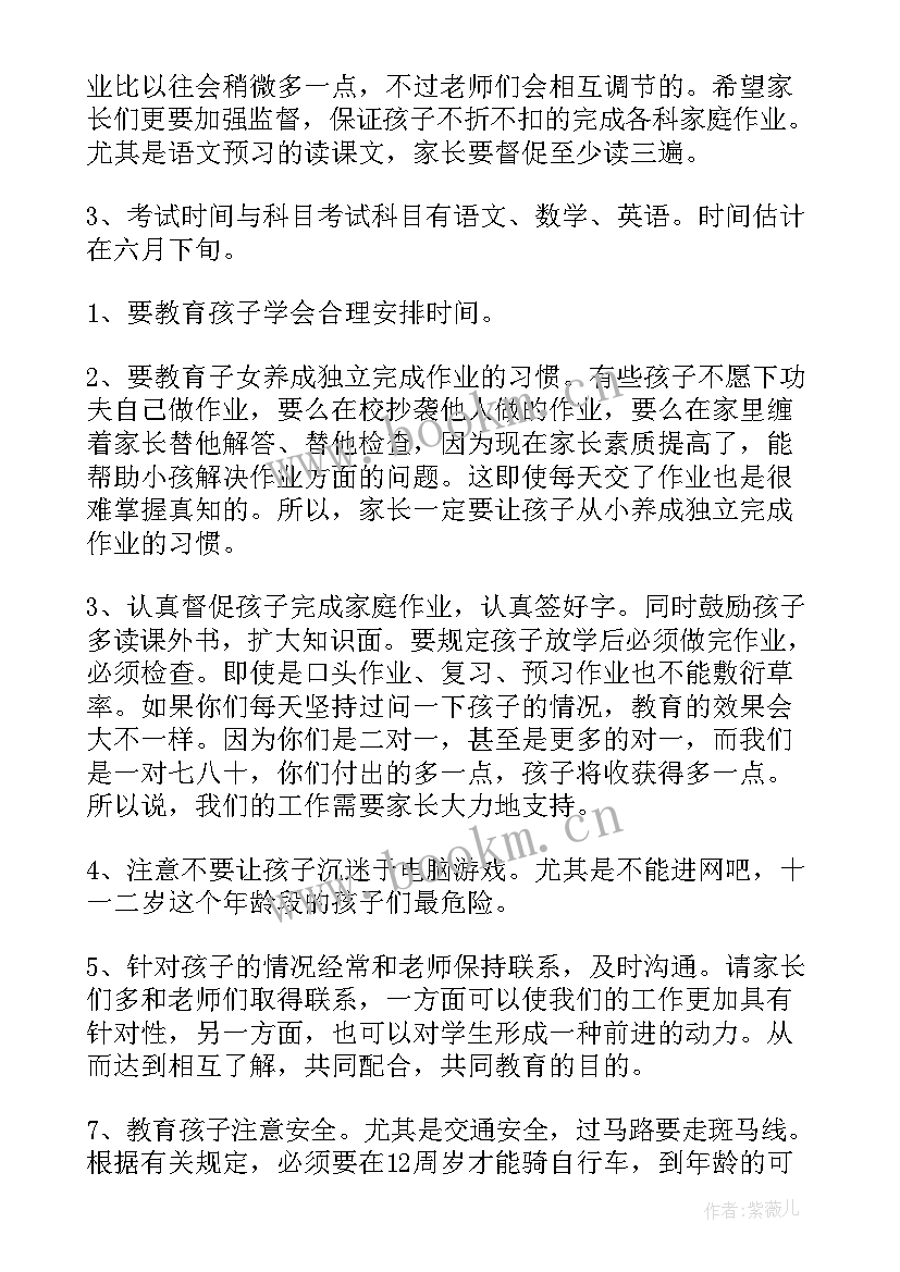 级家长会班主任发言稿(优秀8篇)