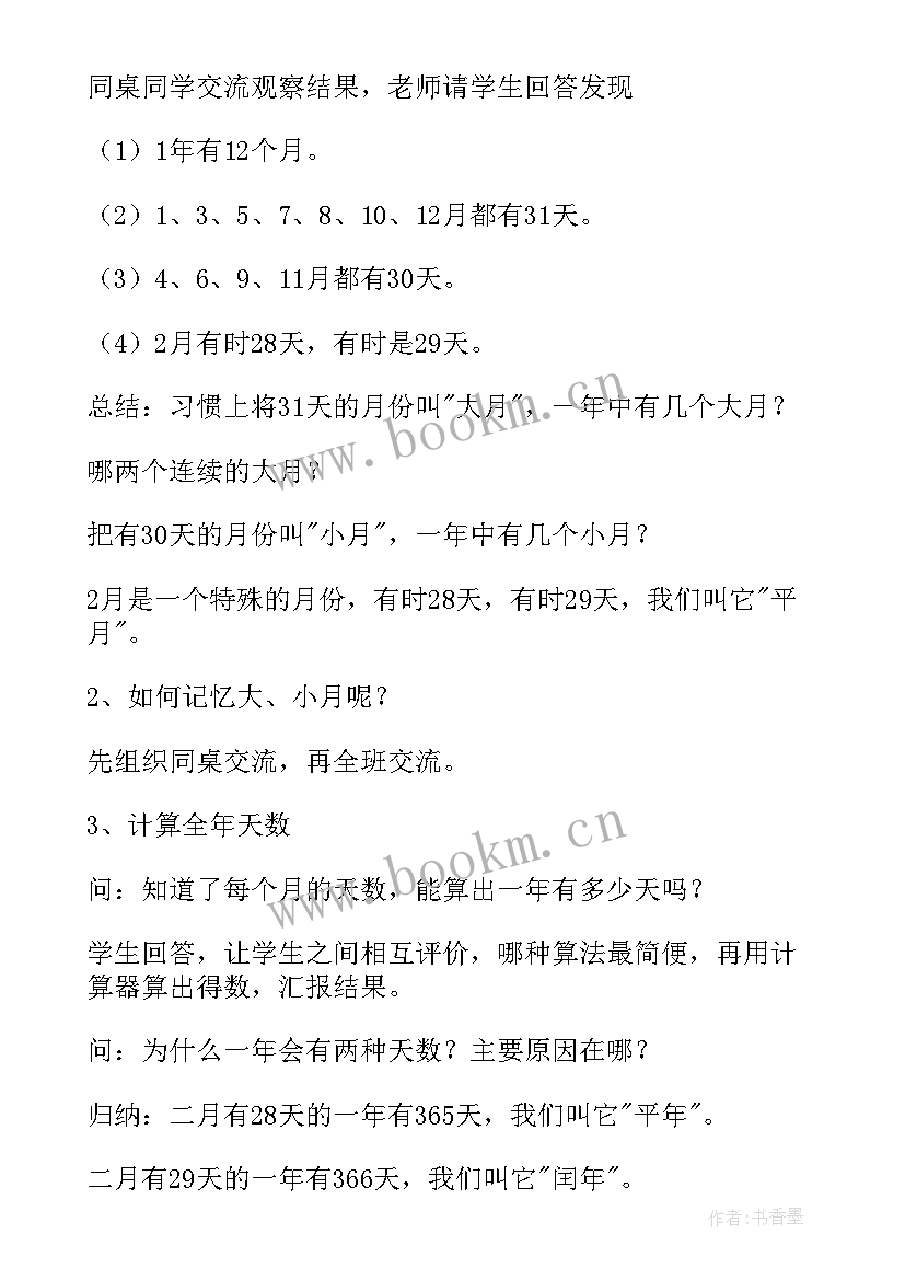 2023年小学二年级数学教案人教版知识点(优质8篇)