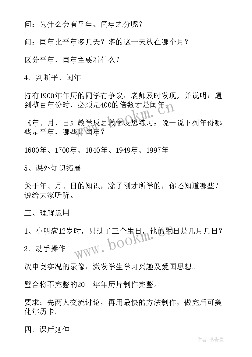 2023年小学二年级数学教案人教版知识点(优质8篇)