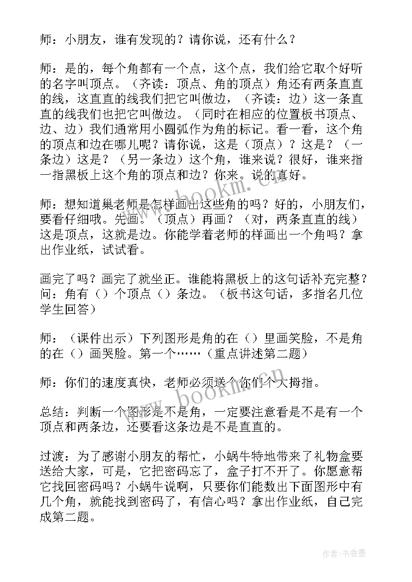 2023年小学二年级数学教案人教版知识点(优质8篇)