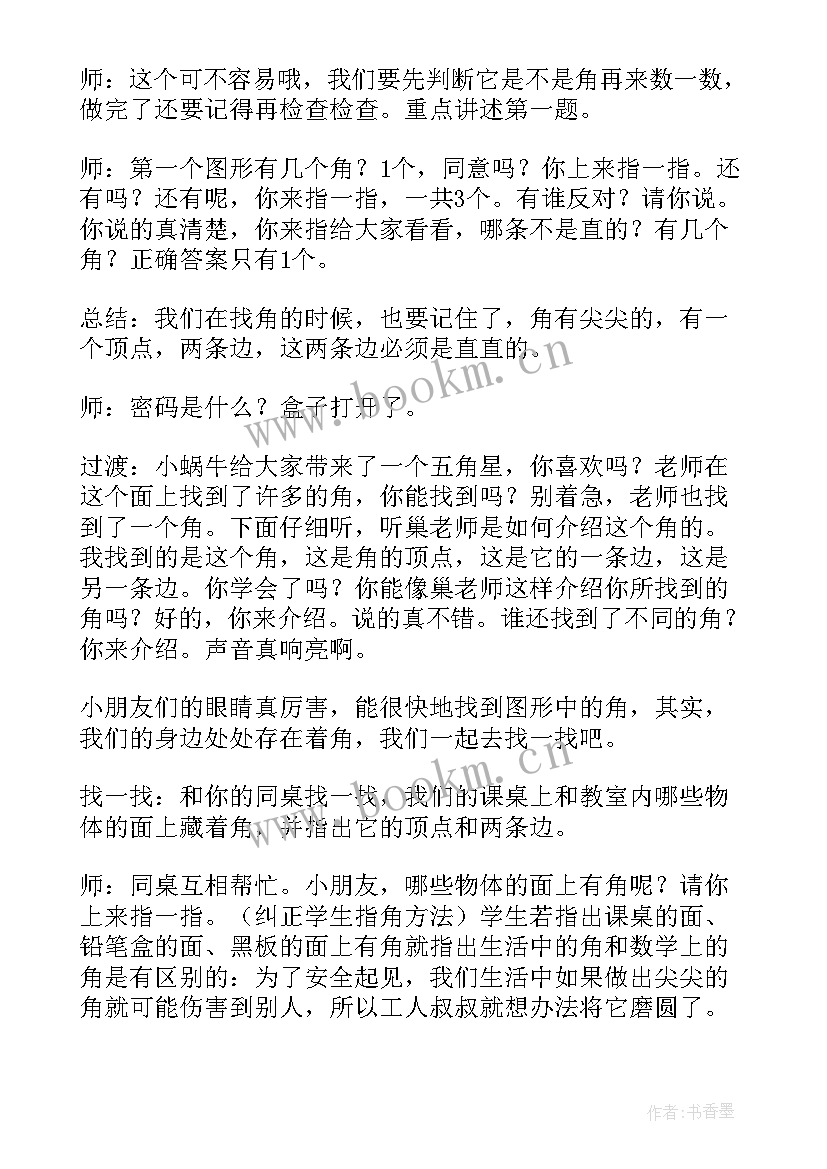 2023年小学二年级数学教案人教版知识点(优质8篇)