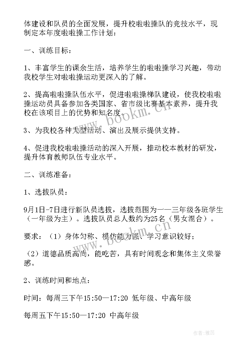 啦啦操教学大纲 啦啦操教学计划方案(模板5篇)