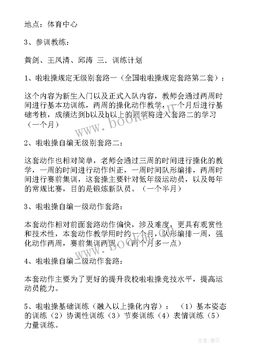 啦啦操教学大纲 啦啦操教学计划方案(模板5篇)