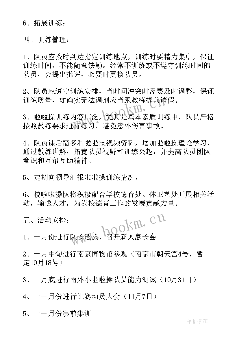 啦啦操教学大纲 啦啦操教学计划方案(模板5篇)