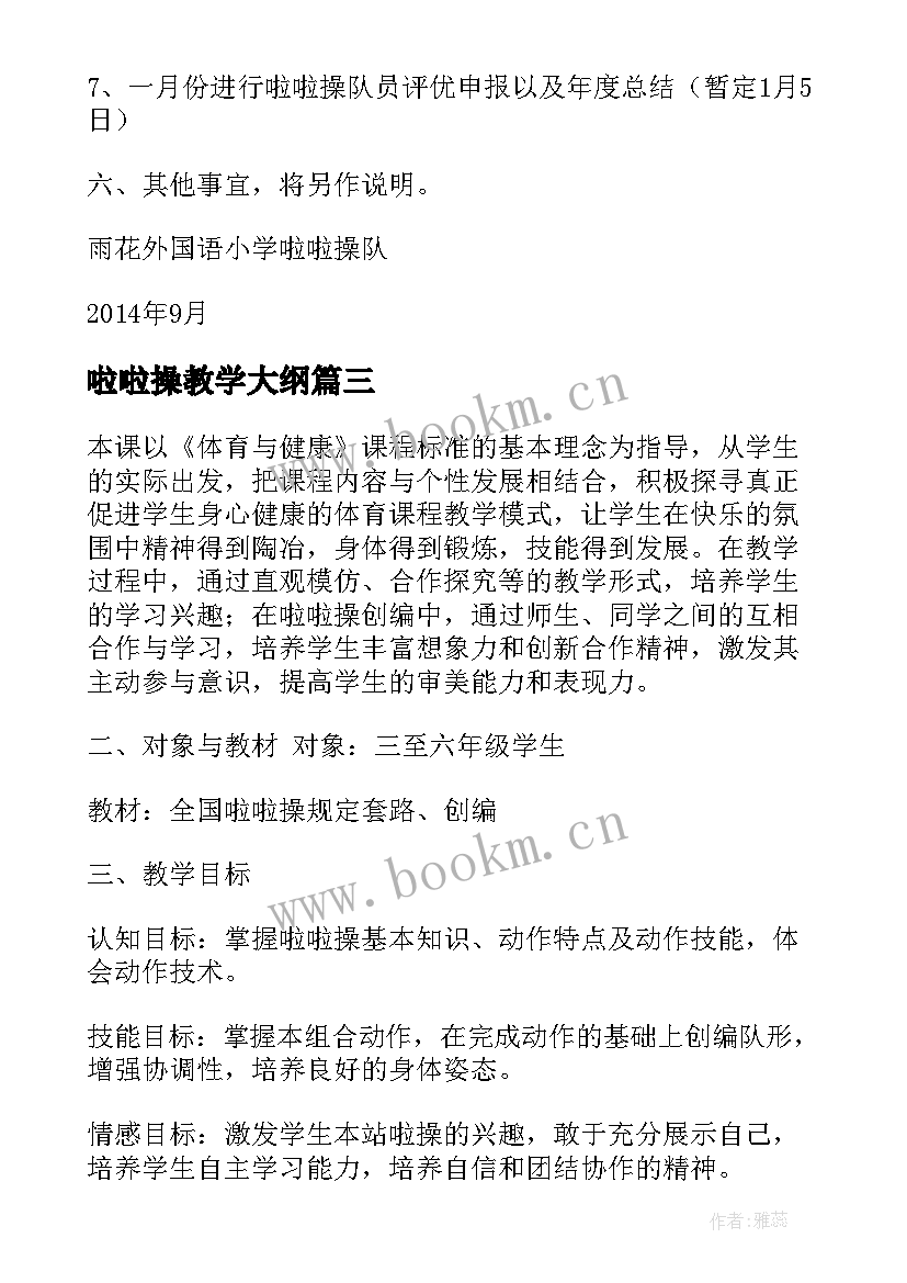 啦啦操教学大纲 啦啦操教学计划方案(模板5篇)