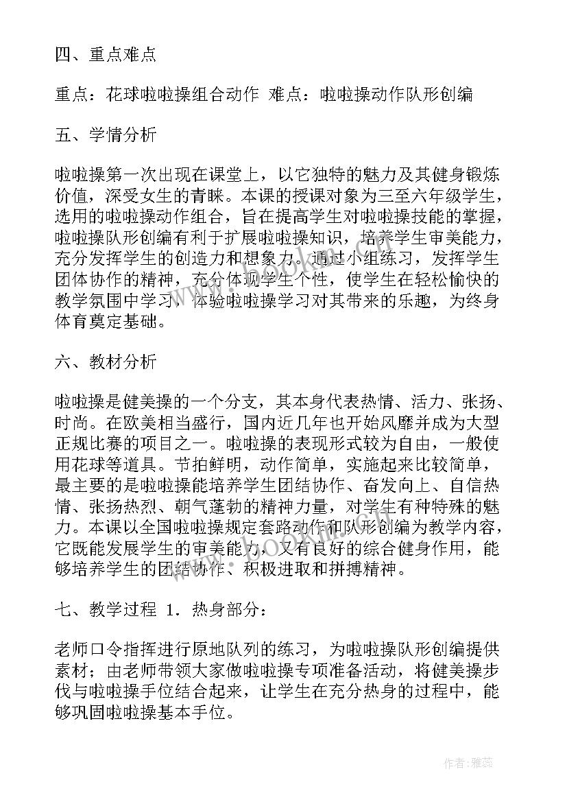 啦啦操教学大纲 啦啦操教学计划方案(模板5篇)