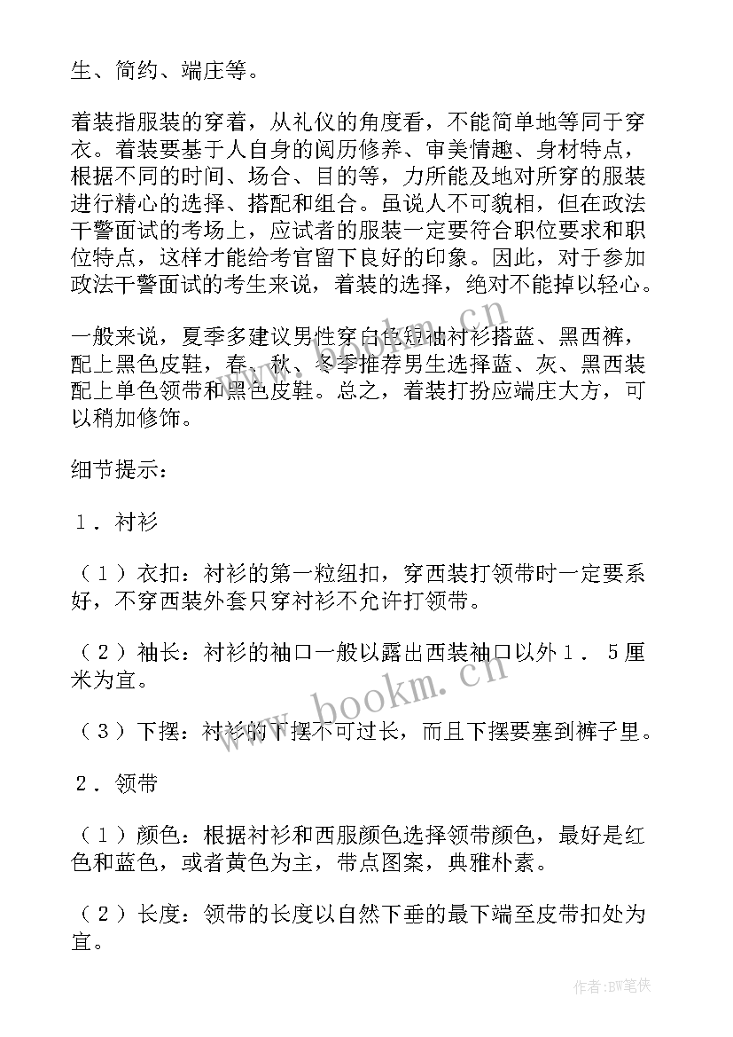 解放思想深入推进法制化营商环境心得体会 政法干警面试礼仪(优质10篇)