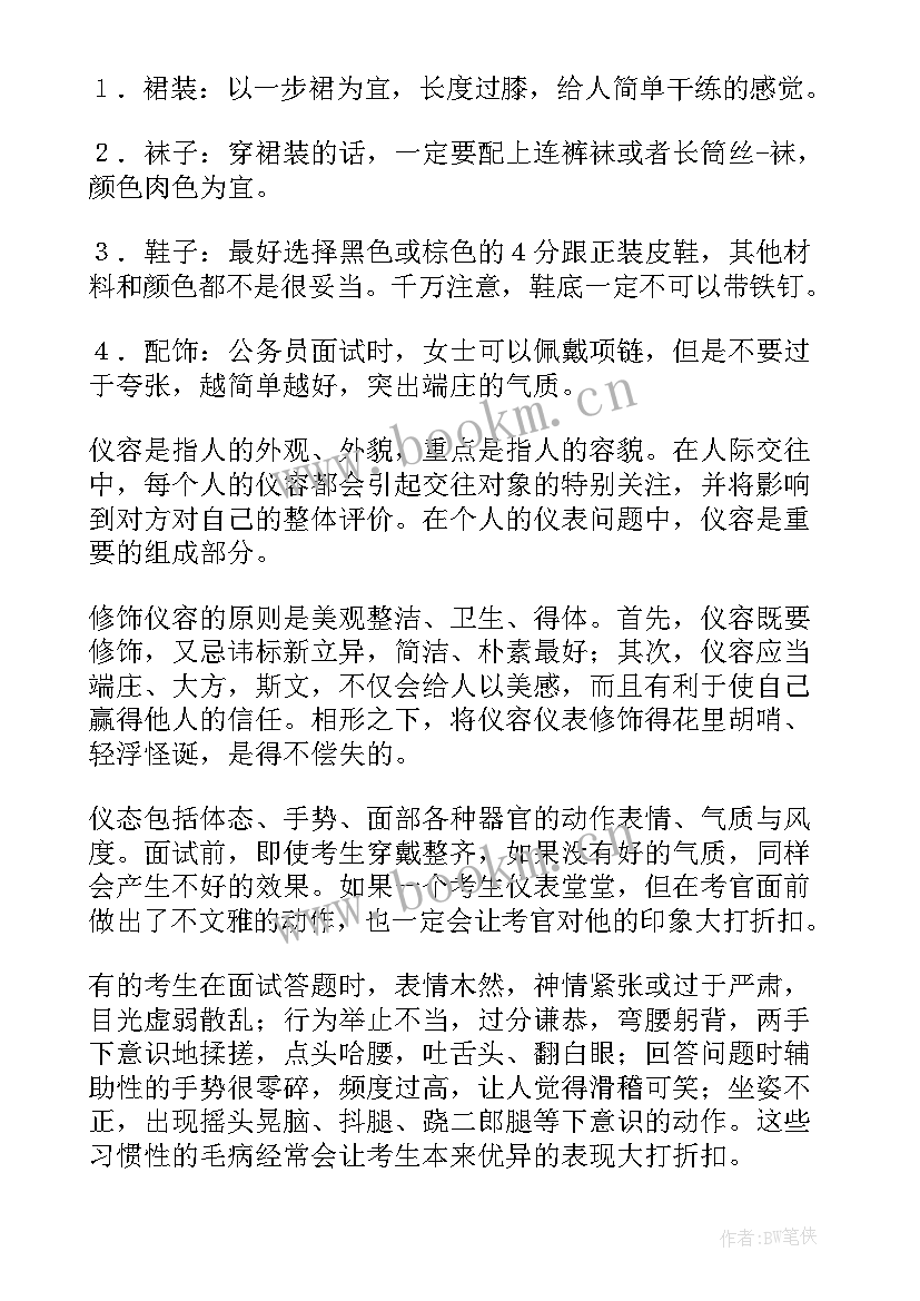 解放思想深入推进法制化营商环境心得体会 政法干警面试礼仪(优质10篇)