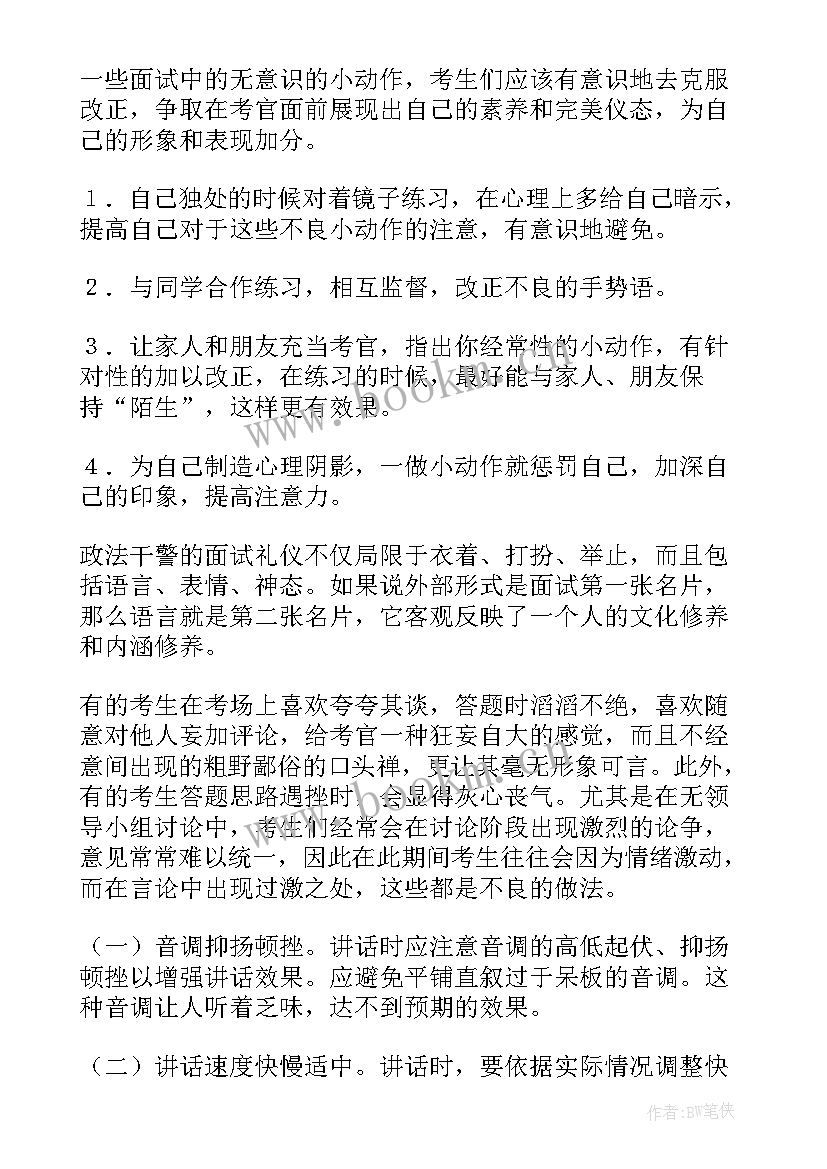 解放思想深入推进法制化营商环境心得体会 政法干警面试礼仪(优质10篇)