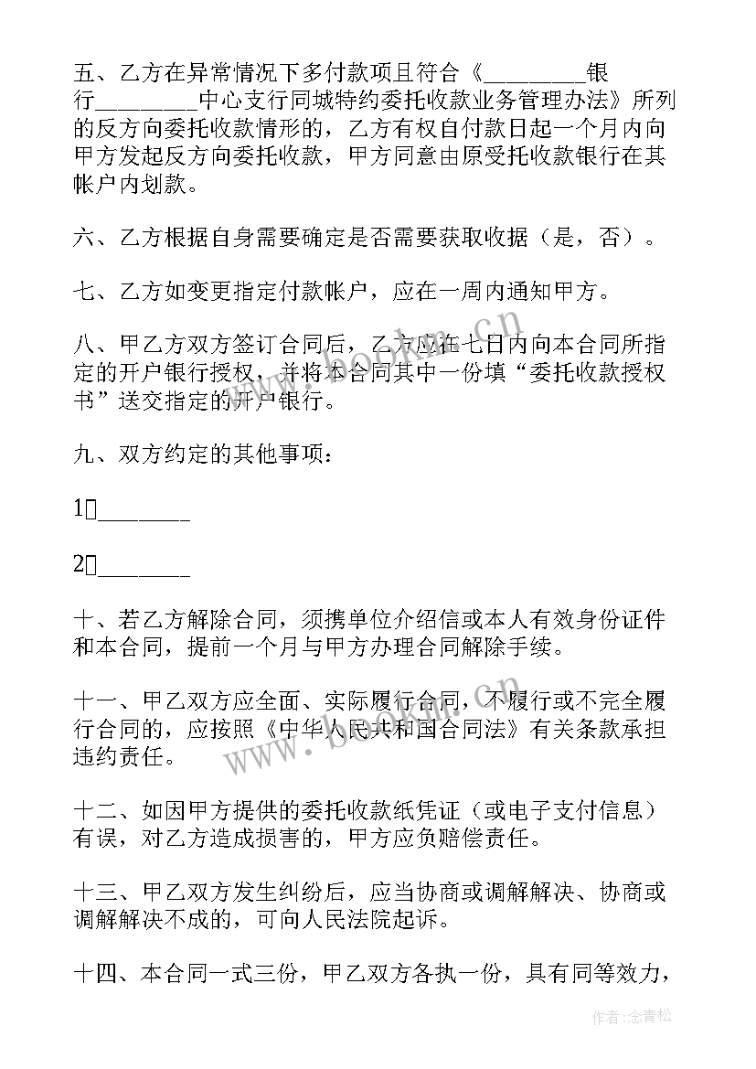 最新同城特约委托收款凭证会计分录(优秀5篇)