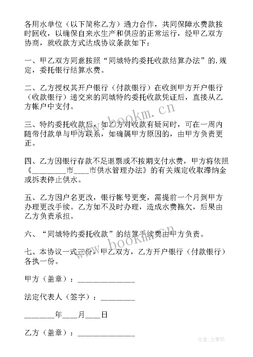 最新同城特约委托收款凭证会计分录(优秀5篇)