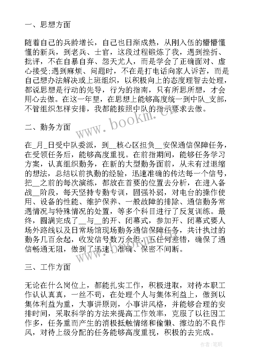 2023年个人半年工作总结部队士官 部队士官半年工作总结(实用8篇)