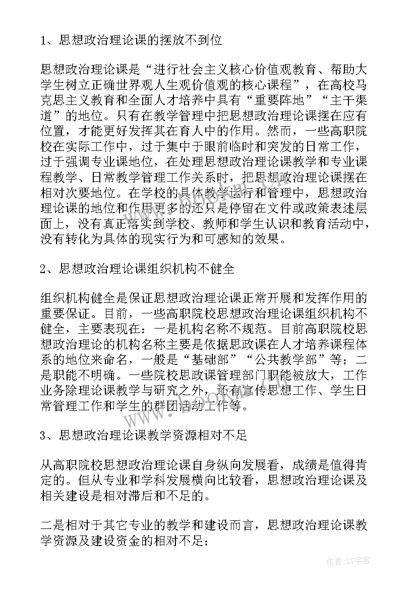 最新思想政治实践报告(优质7篇)