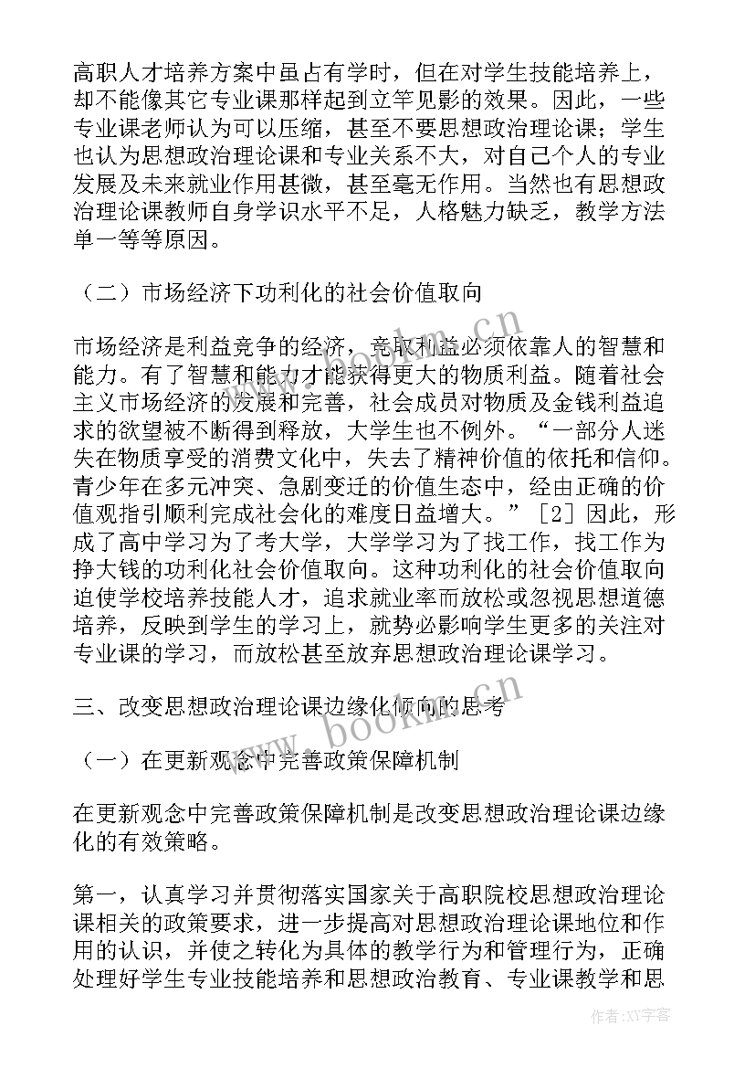 最新思想政治实践报告(优质7篇)