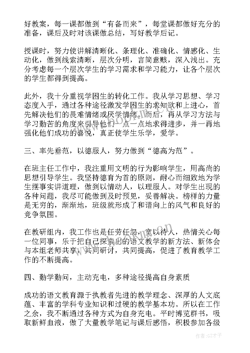 2023年教师第二季度考核个人总结报告(优质10篇)