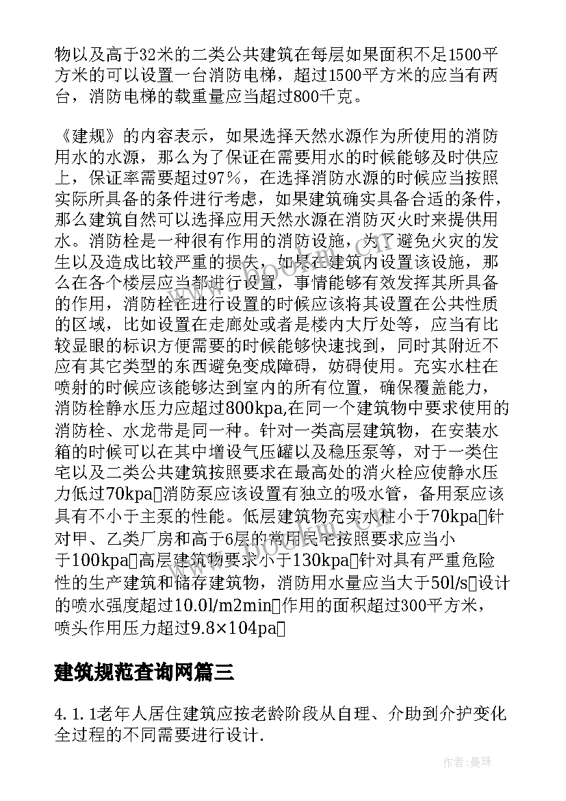 建筑规范查询网 教学楼建筑设计规范(优质5篇)