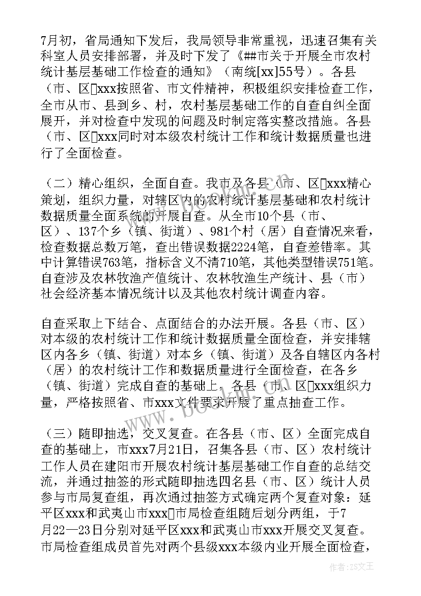 2023年核查情况报告 相关工作核查情况报告(模板5篇)