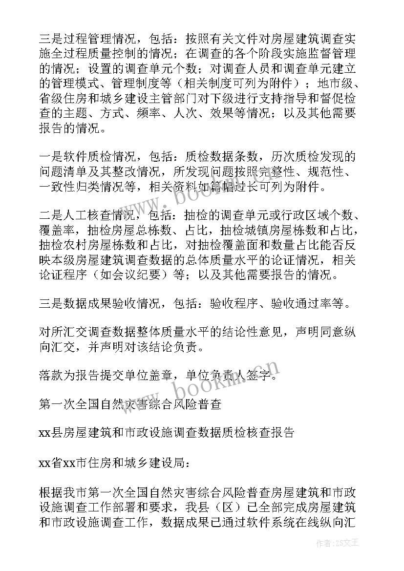 2023年核查情况报告 相关工作核查情况报告(模板5篇)