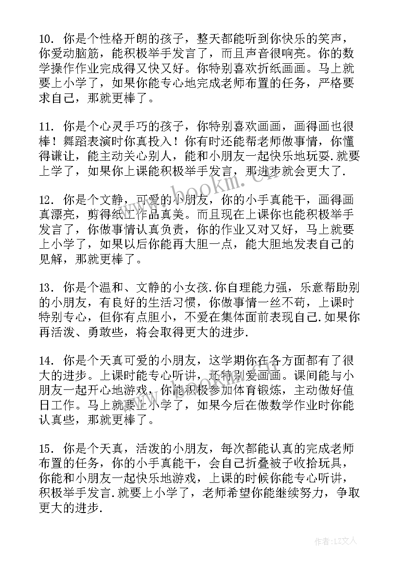 2023年幼儿园听课评语和建议 幼儿园听课评语(优秀5篇)