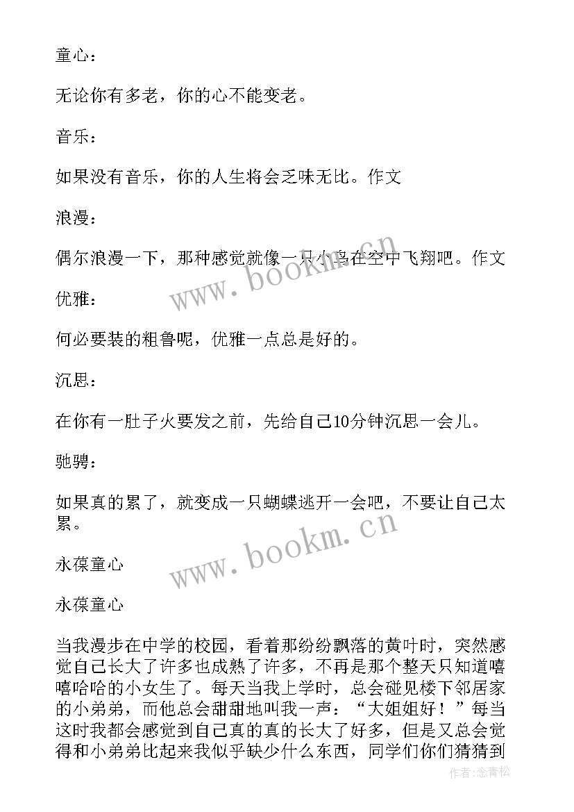 最新童心向党梦想起航手抄报字 童心春花靓童心(优质8篇)