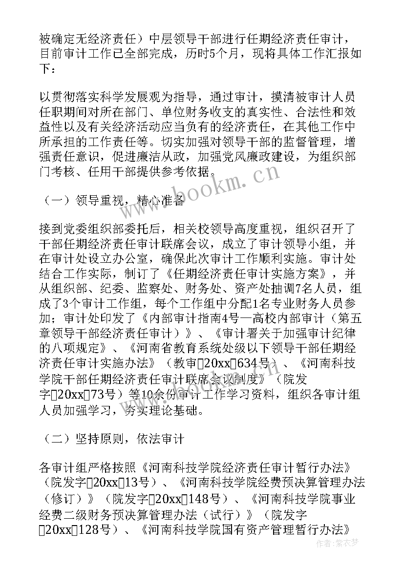 最新镇长经济责任审计述职材料 经济责任审计述职报告(模板5篇)