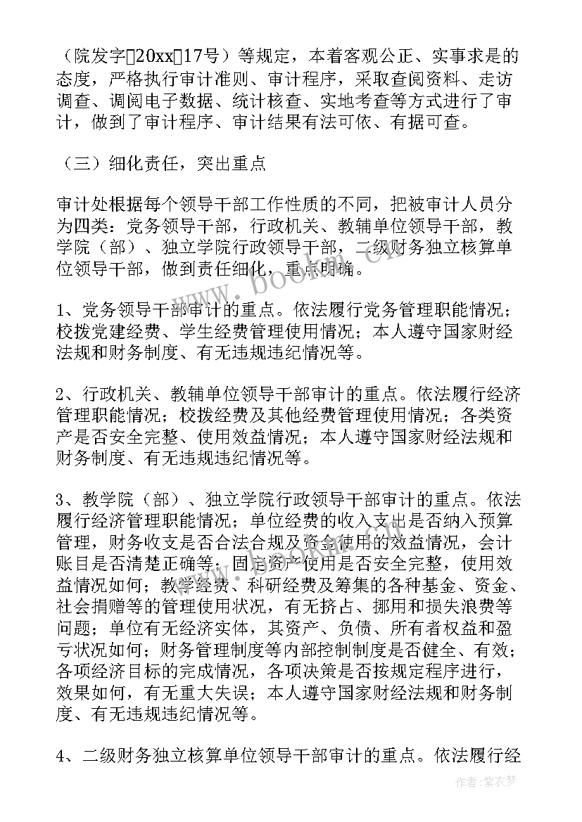 最新镇长经济责任审计述职材料 经济责任审计述职报告(模板5篇)