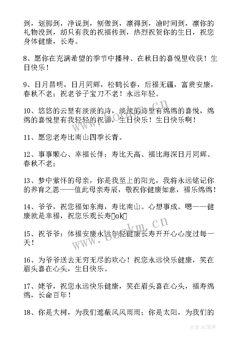 最新百岁老人生日祝福语八个字(模板5篇)