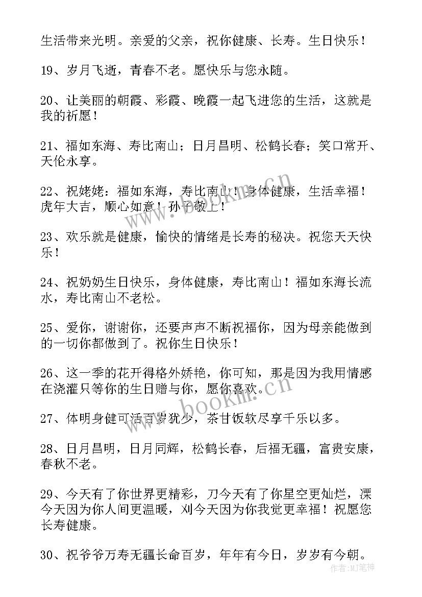 最新百岁老人生日祝福语八个字(模板5篇)