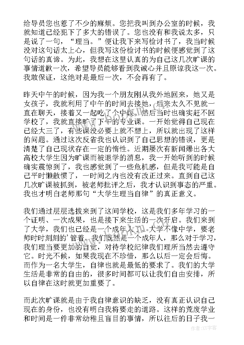 2023年检讨书自我反省旷课 旷课自我反省检讨书(大全7篇)