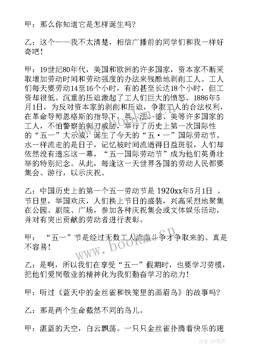 2023年小学生五一劳动节主持稿 小学生五一劳动节主持开场白(通用5篇)